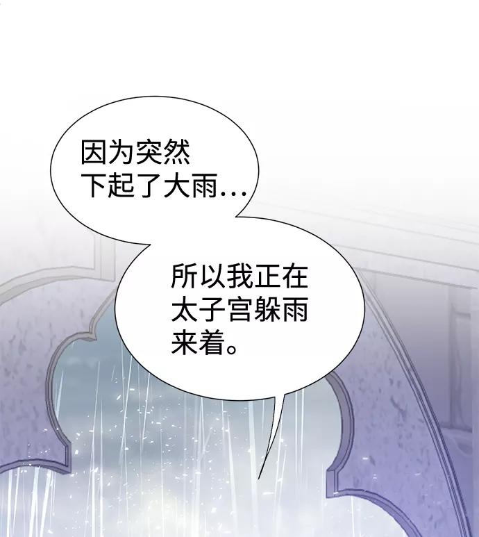 《互换身体的缘由》第3话 第84页