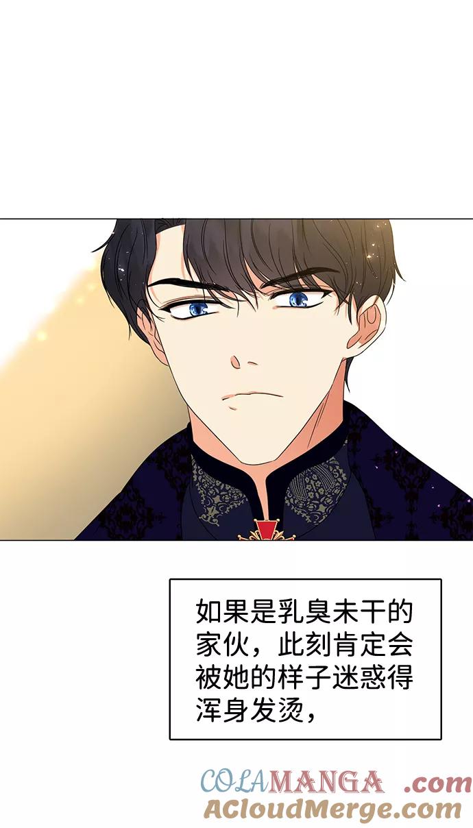 《互换身体的缘由》第3话 第73页