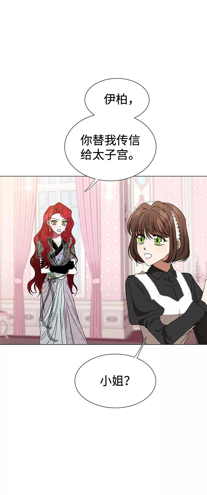 《互换身体的缘由》第3话 第112页