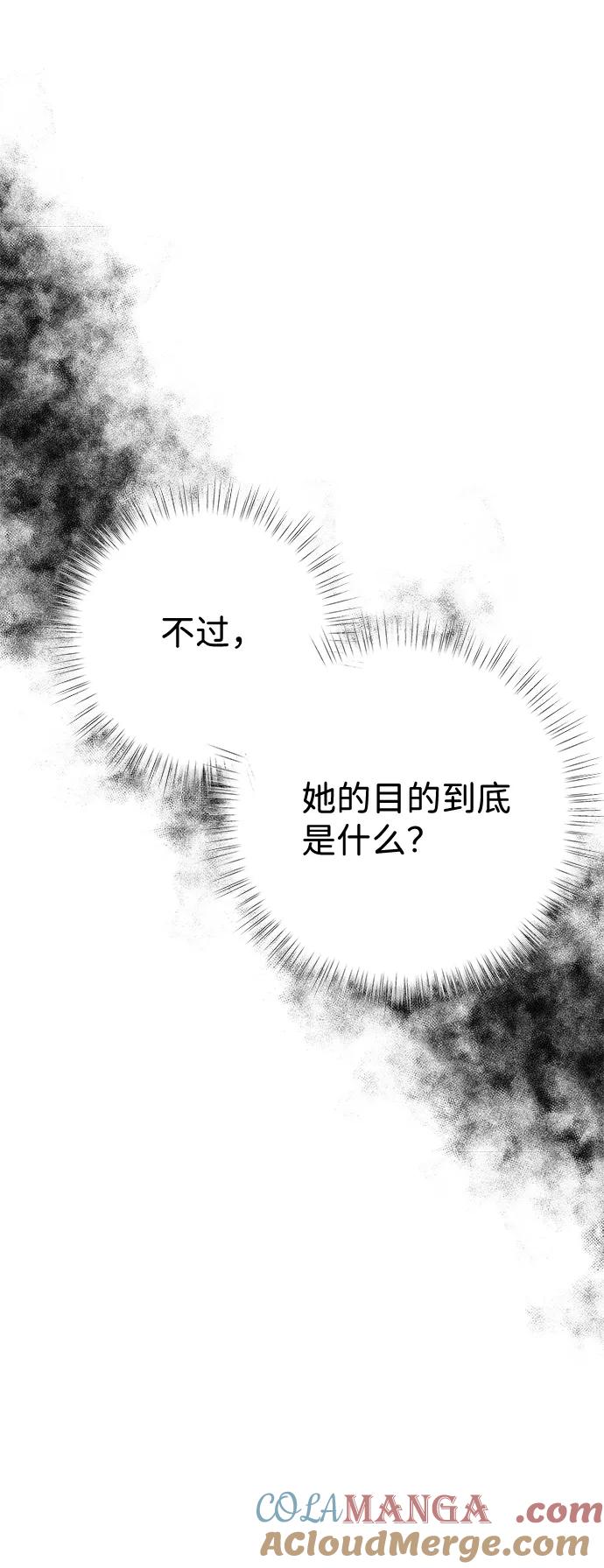 《互换身体的缘由》第3话 第77页