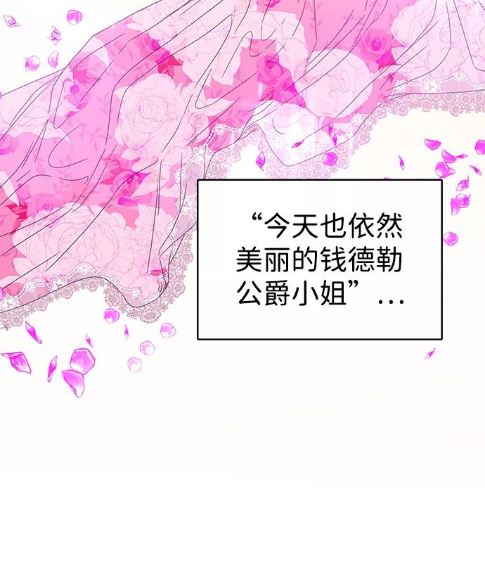 《互换身体的缘由》第3话 第60页