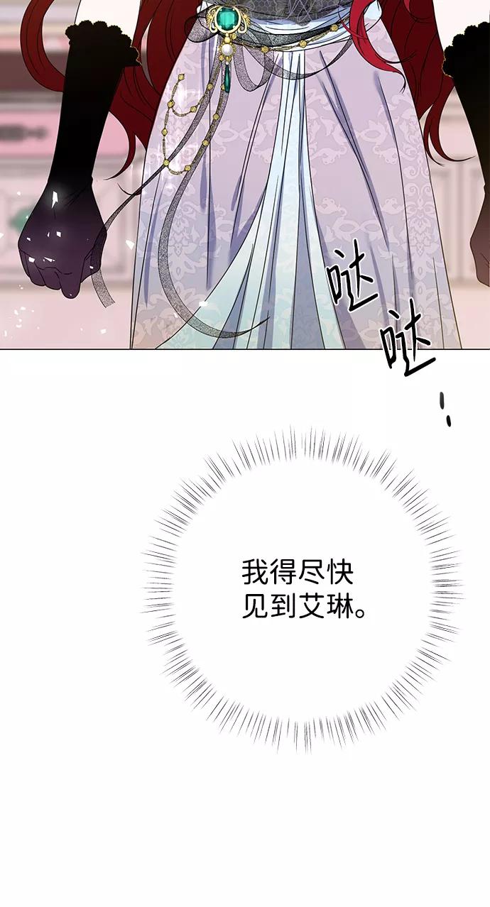《互换身体的缘由》第3话 第111页