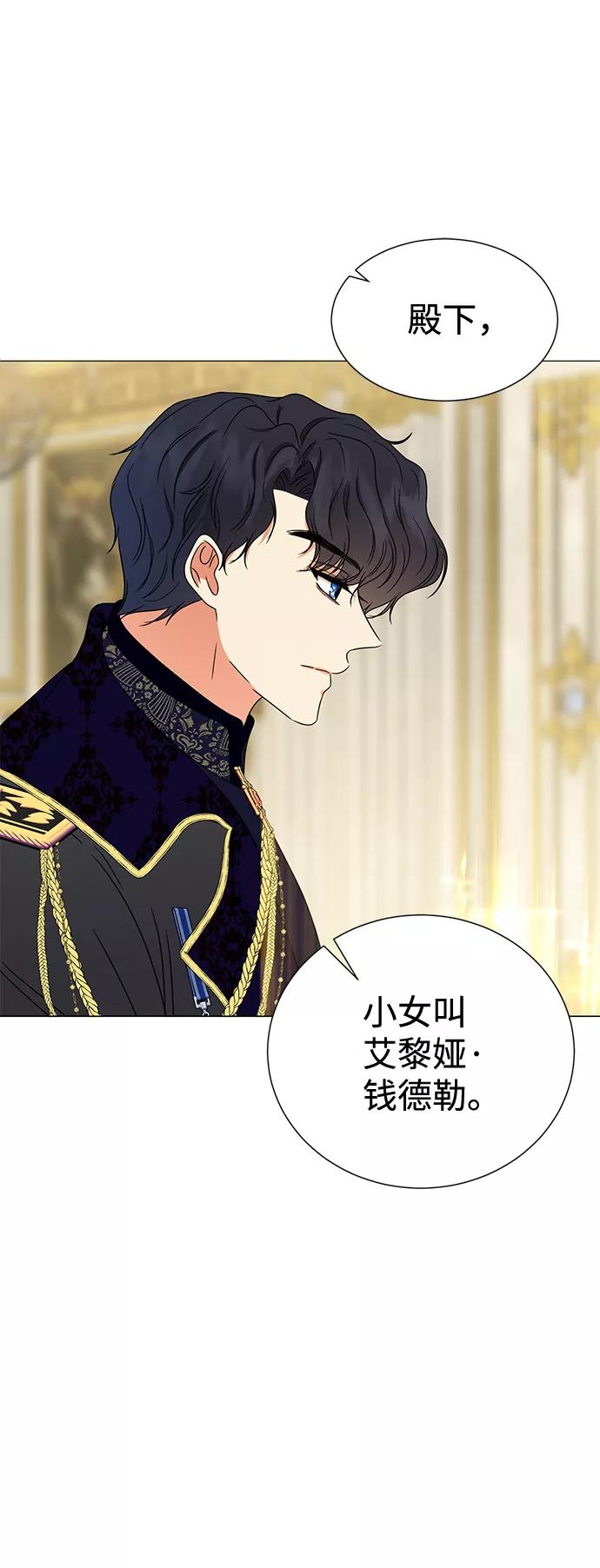 《互换身体的缘由》第3话 第70页