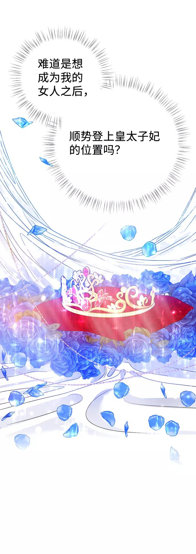 《互换身体的缘由》第3话 第91页