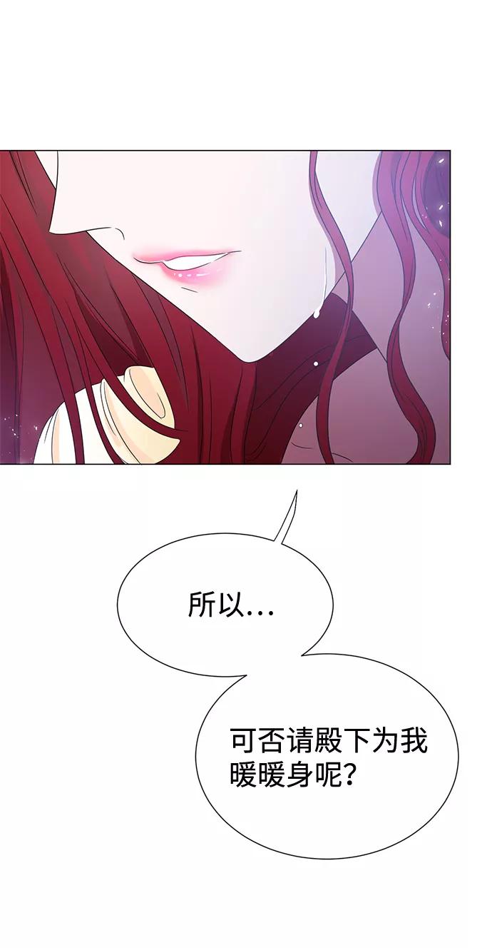 《互换身体的缘由》第3话 第88页