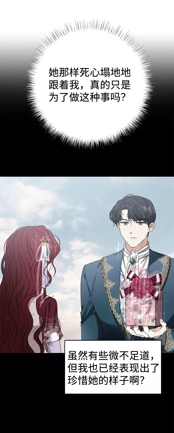 《互换身体的缘由》第3话 第14页
