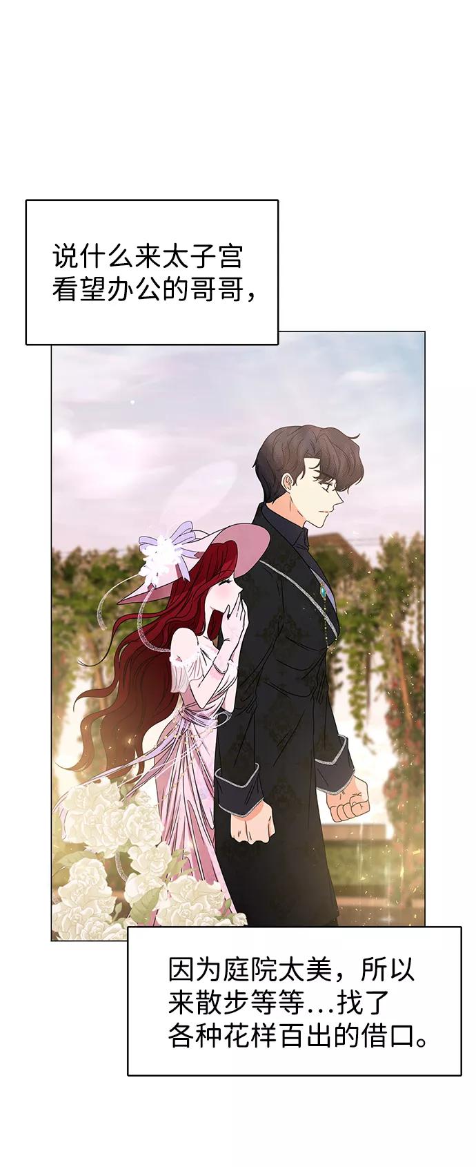 《互换身体的缘由》第3话 第94页