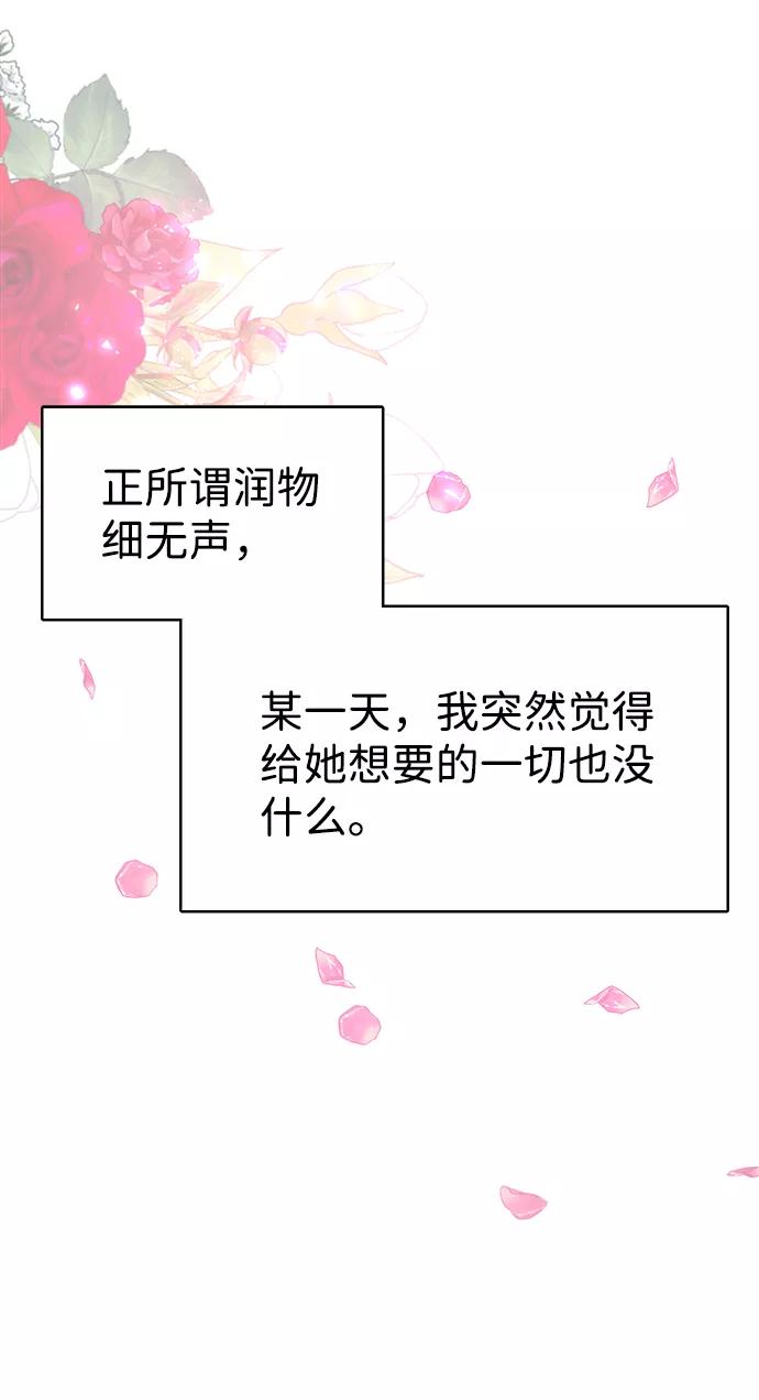 《互换身体的缘由》第3话 第106页