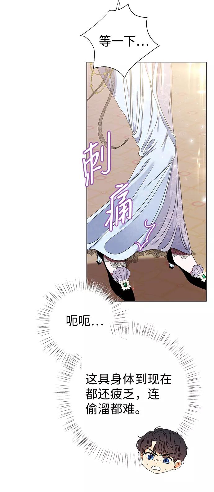 《互换身体的缘由》第3话 第116页