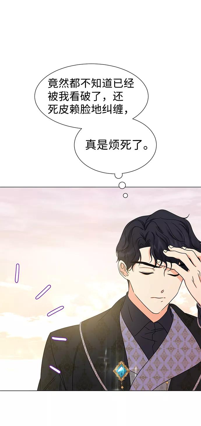 《互换身体的缘由》第3话 第95页