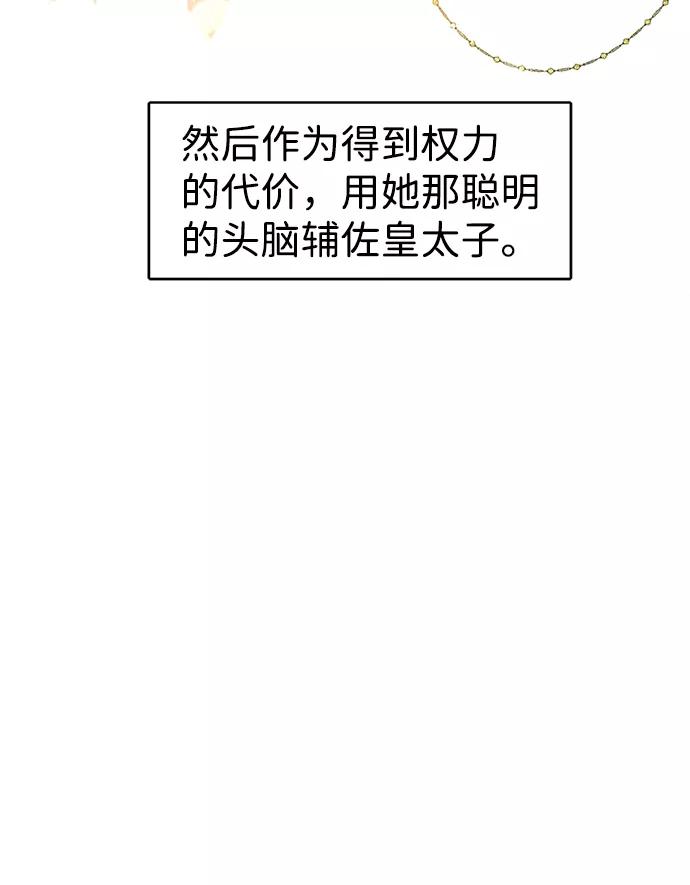 《互换身体的缘由》第3话 第108页