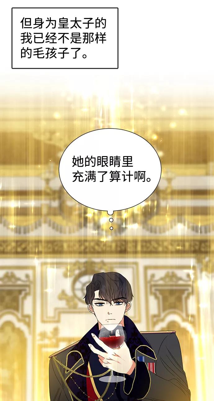 《互换身体的缘由》第3话 第75页