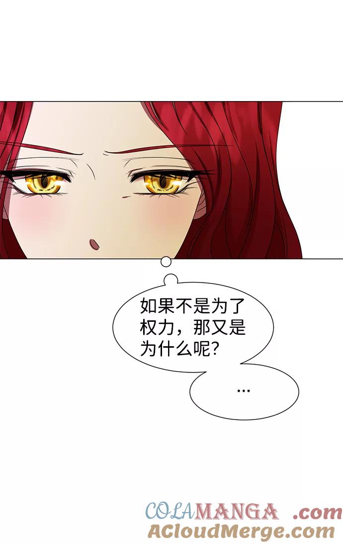 《互换身体的缘由》第3话 第21页
