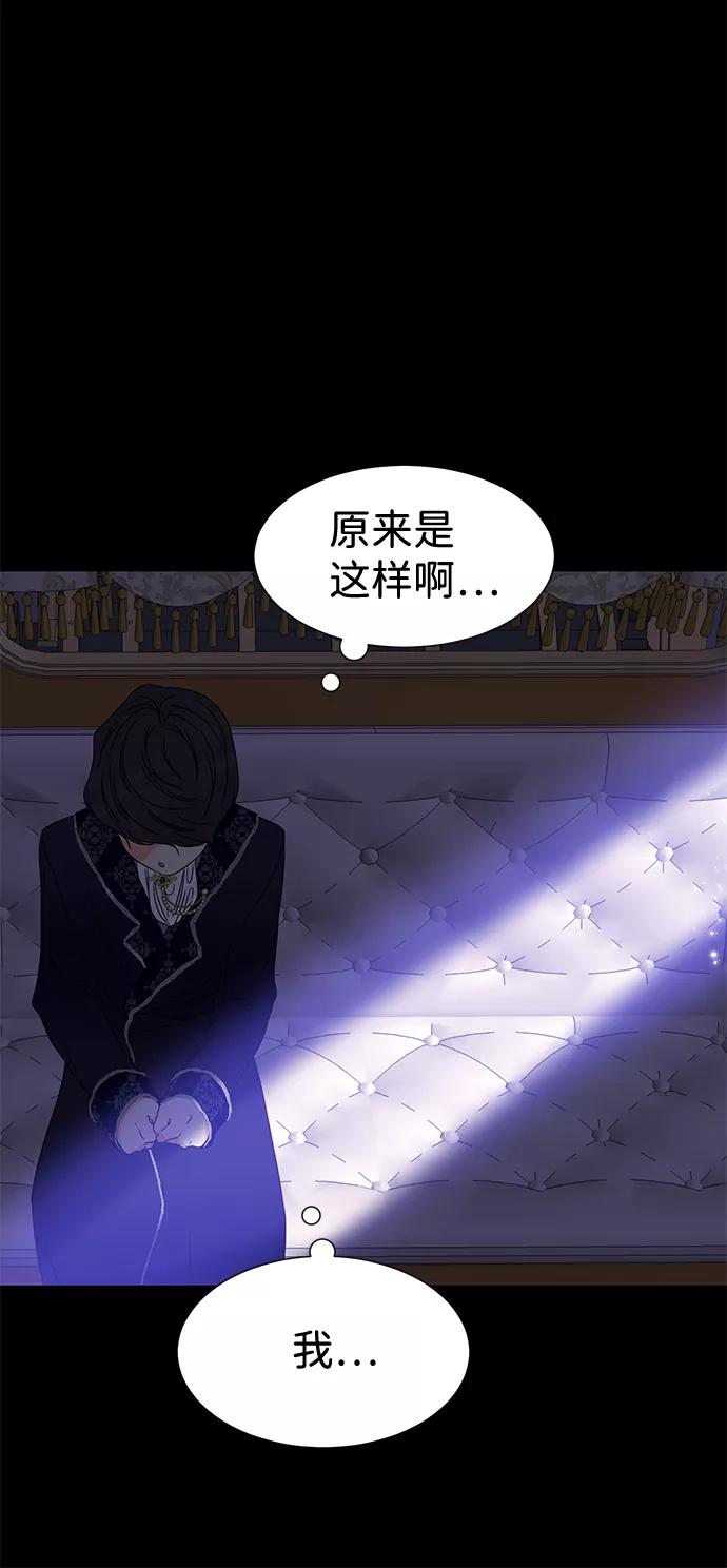 《互换身体的缘由》第3话 第31页