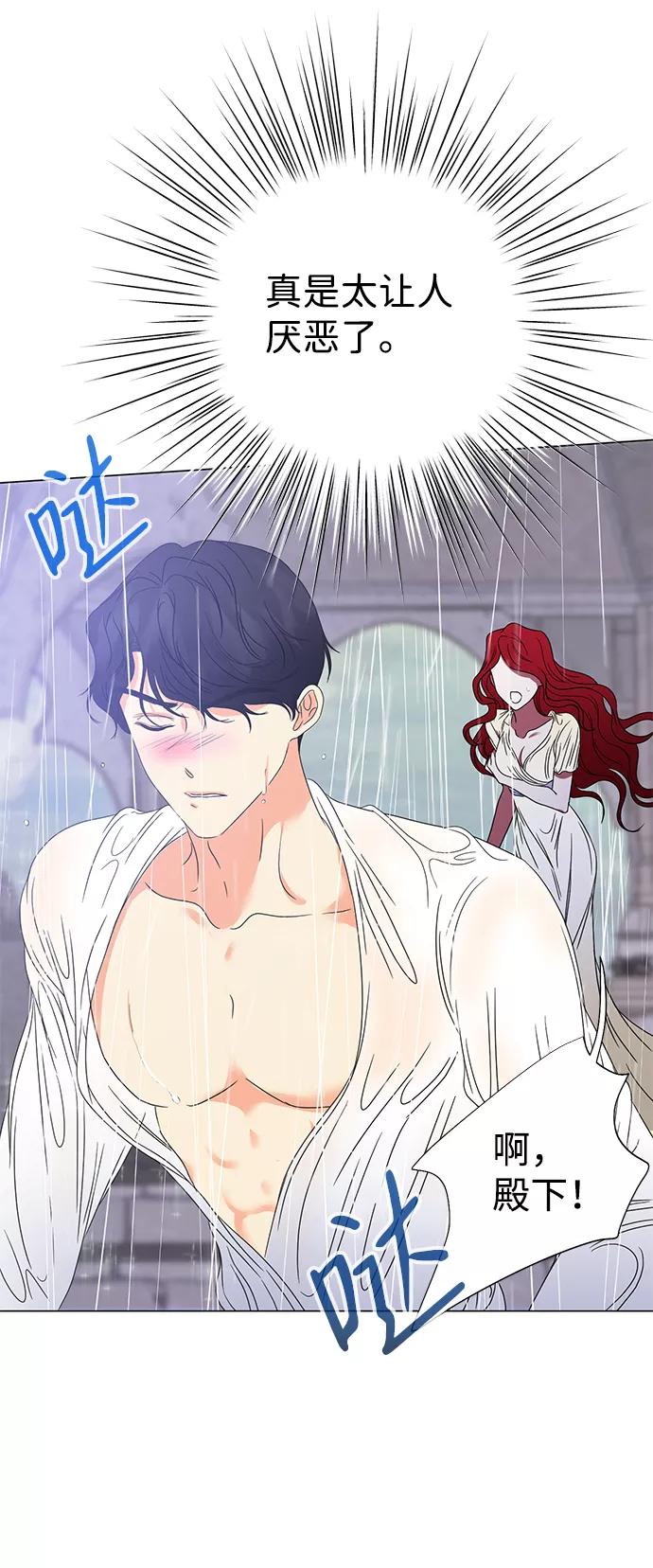 《互换身体的缘由》第3话 第92页