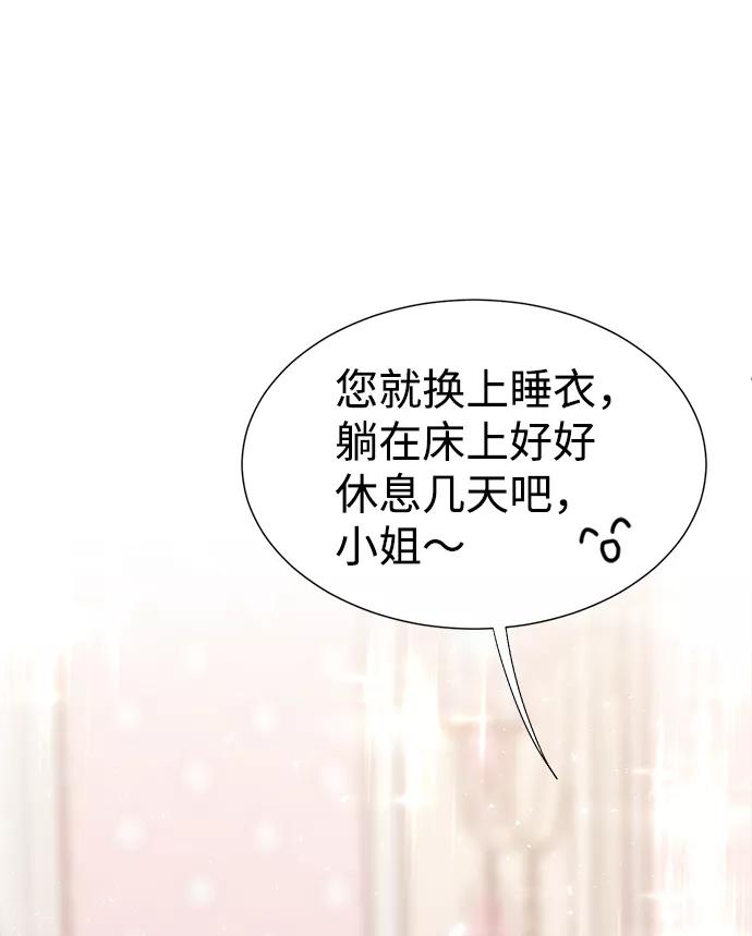 《互换身体的缘由》第3话 第118页