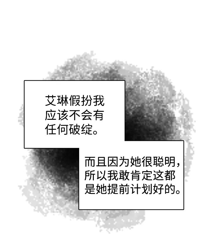 《互换身体的缘由》第3话 第19页