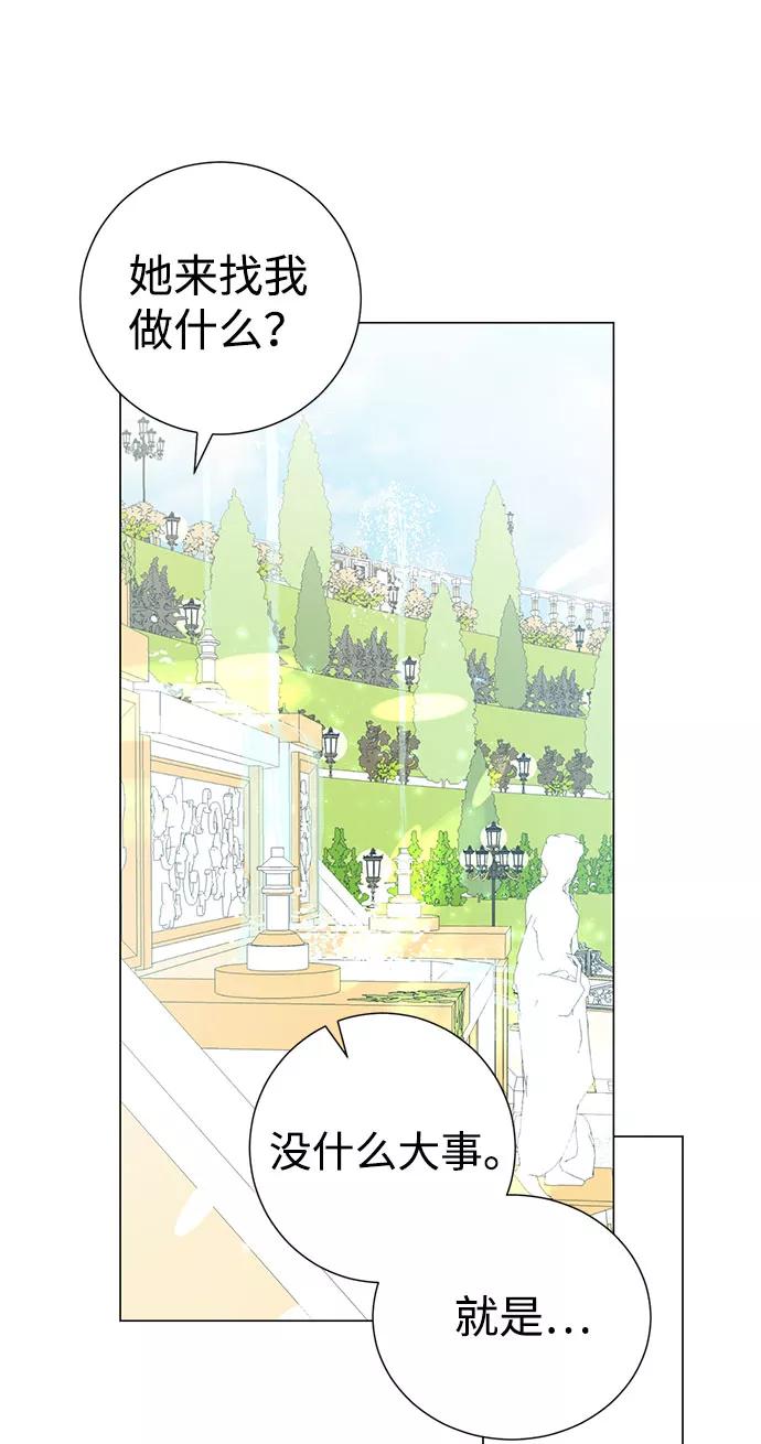 《互换身体的缘由》第39话 第23页