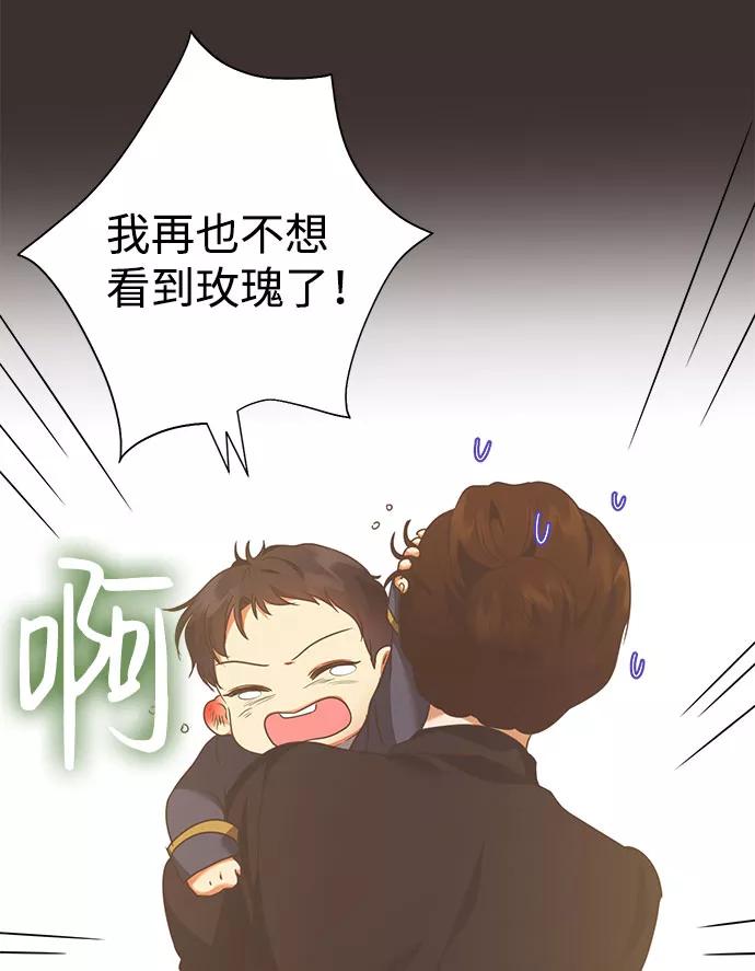 《互换身体的缘由》第39话 第71页