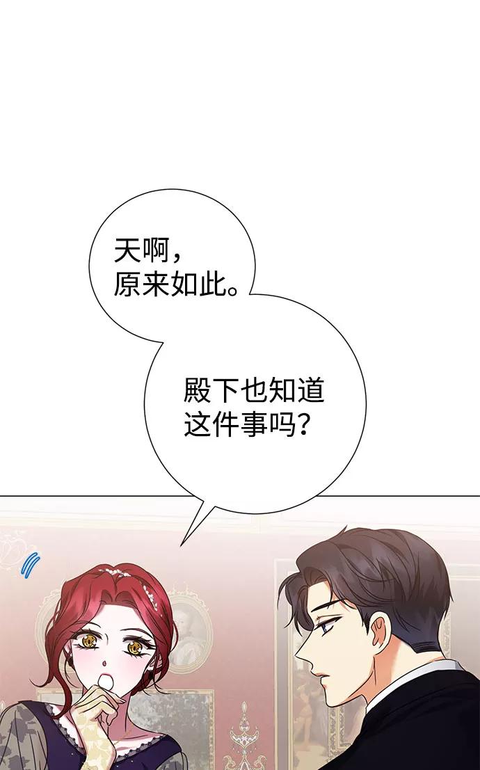 《互换身体的缘由》第39话 第68页