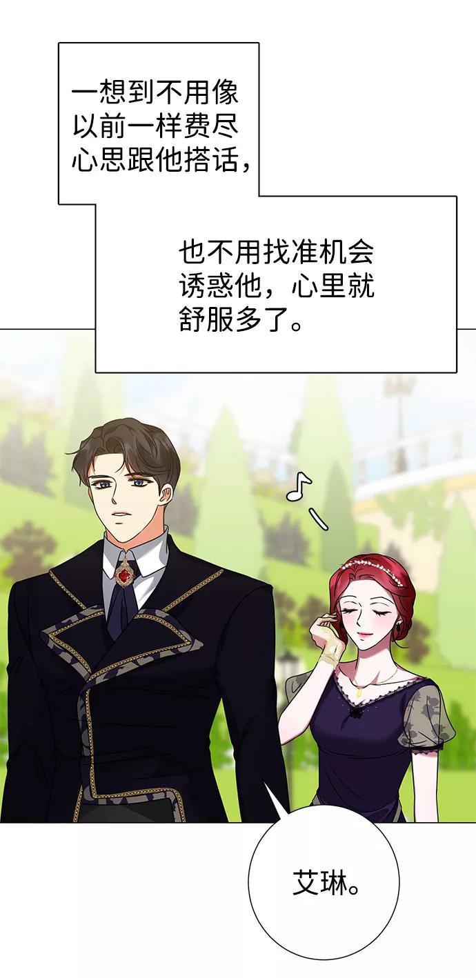 《互换身体的缘由》第39话 第17页