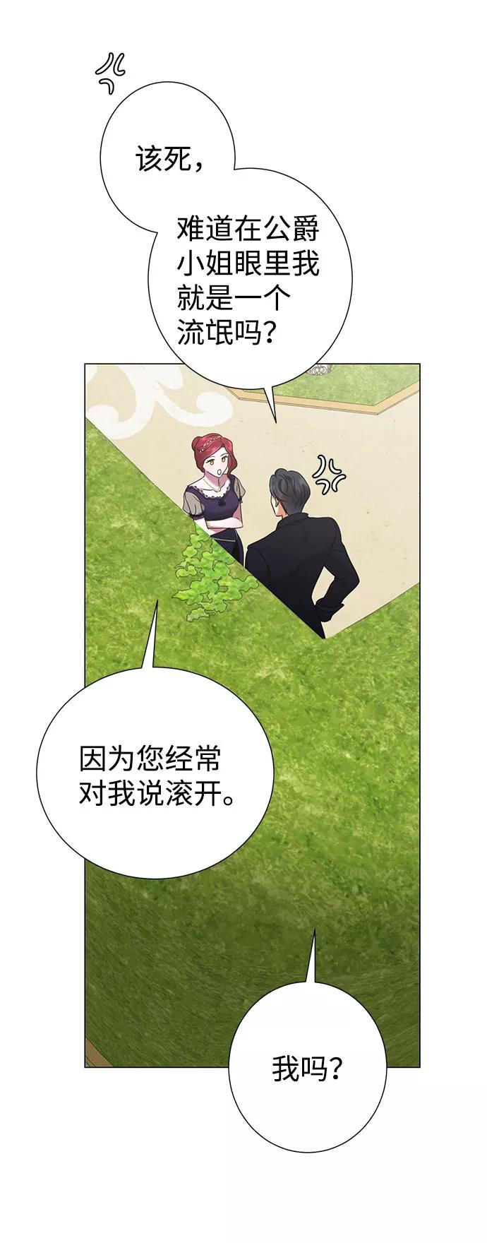 《互换身体的缘由》第39话 第29页