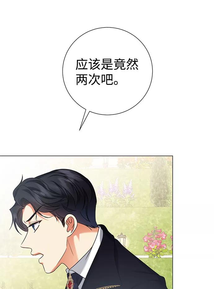 《互换身体的缘由》第39话 第44页