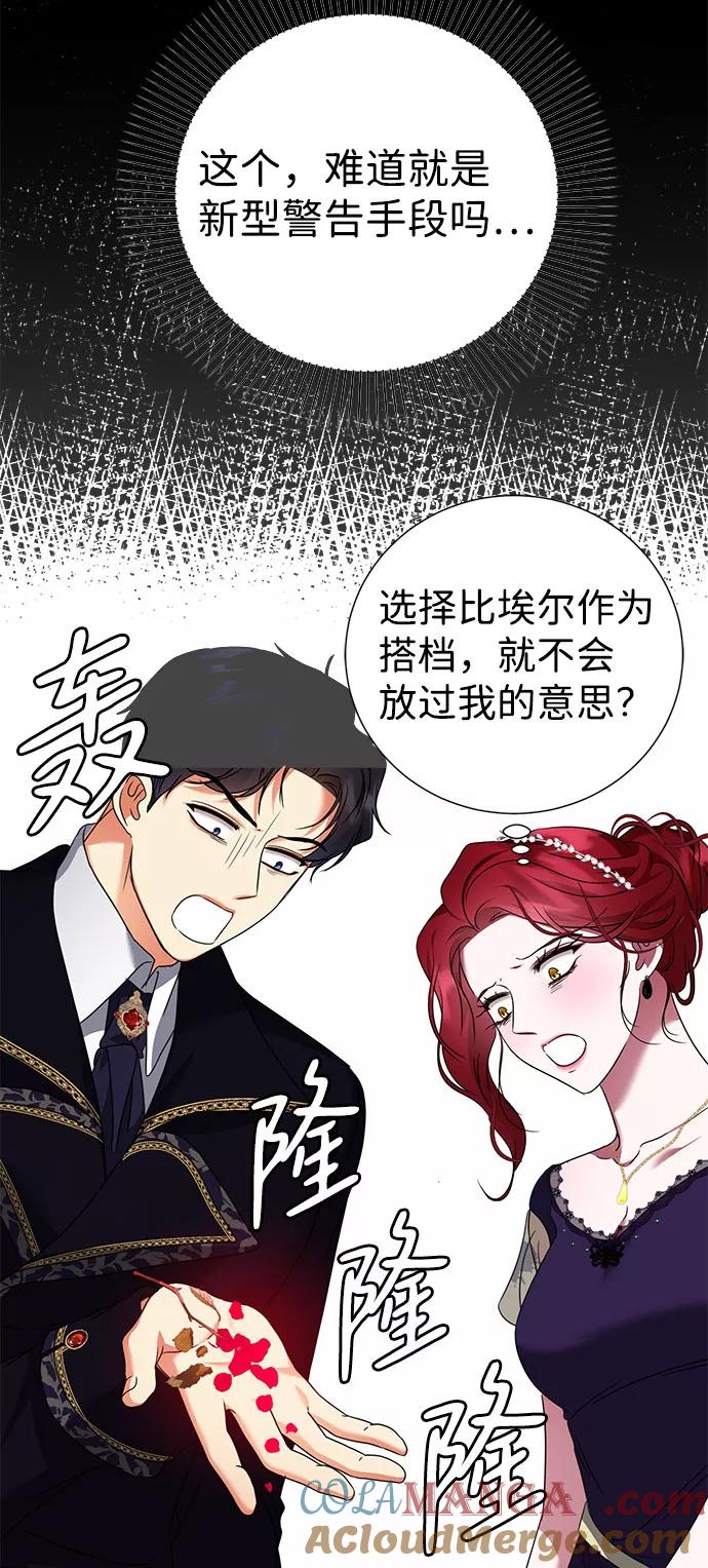 《互换身体的缘由》第39话 第4页