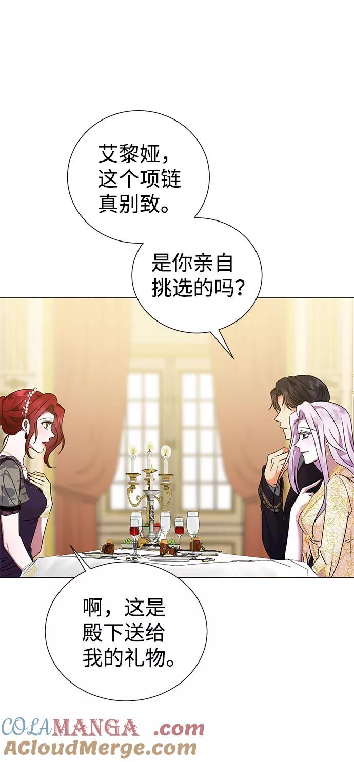 《互换身体的缘由》第39话 第76页
