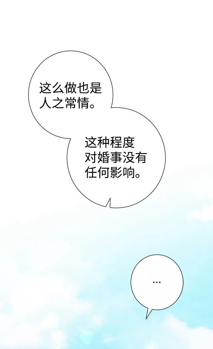《互换身体的缘由》第39话 第47页