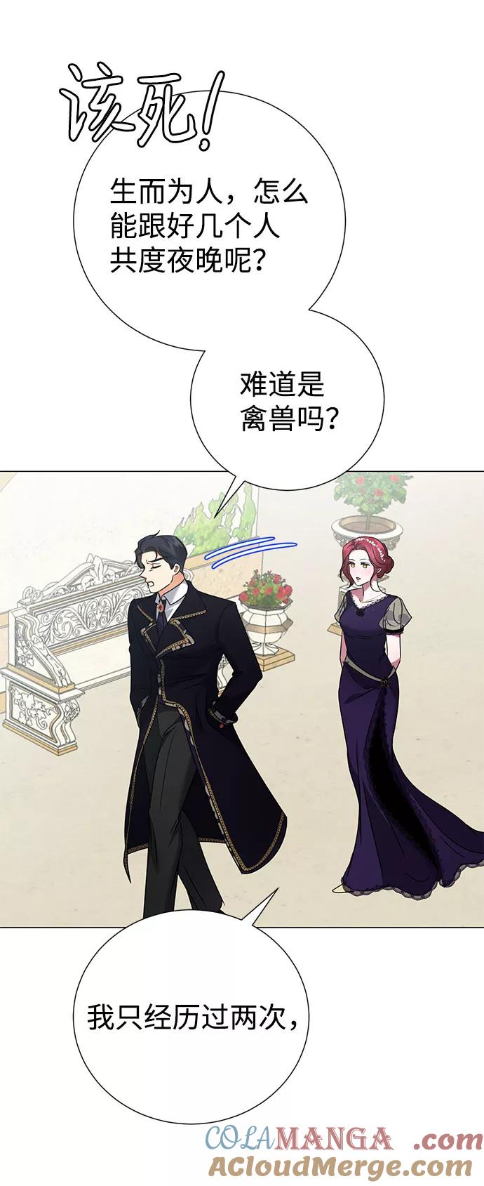 《互换身体的缘由》第39话 第43页