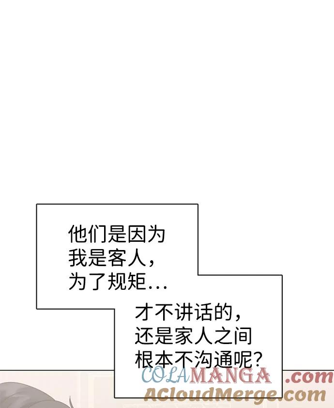 《互换身体的缘由》第39话 第64页