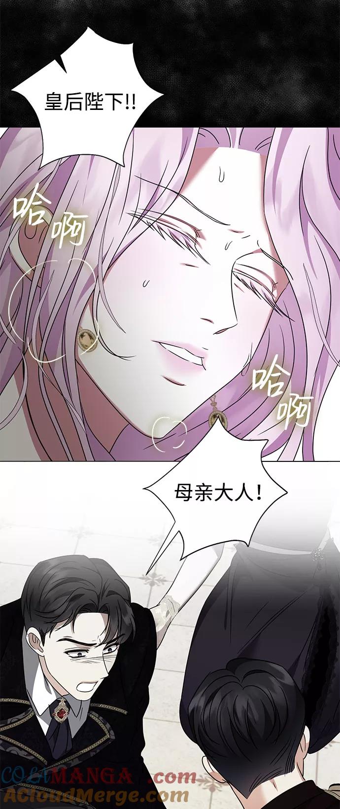 《互换身体的缘由》第39话 第85页