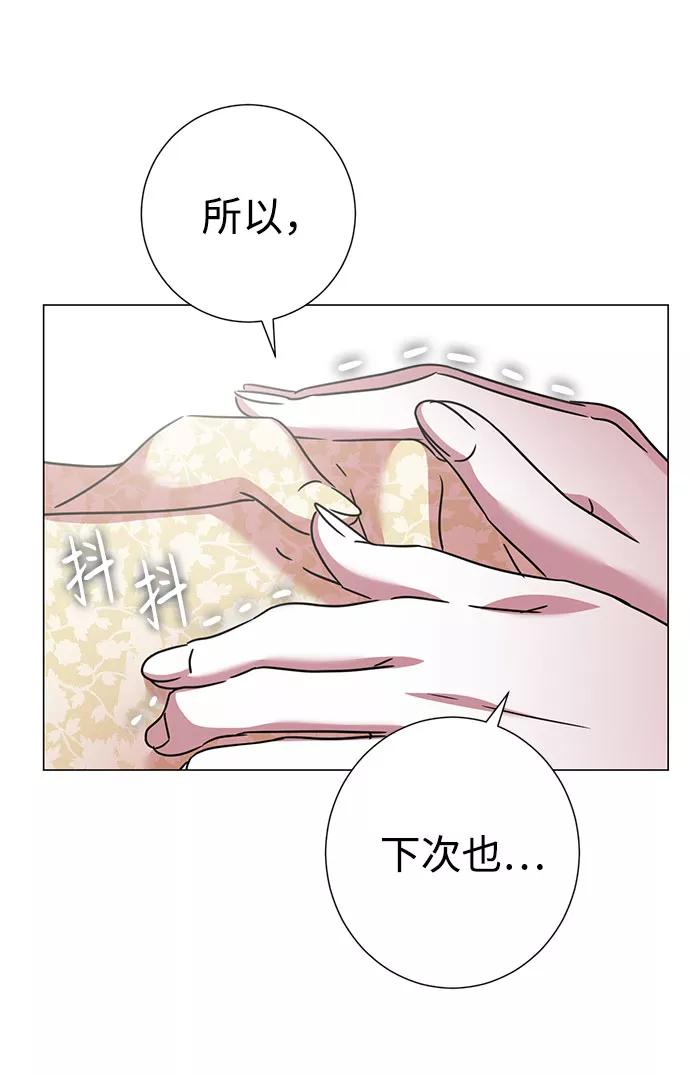 《互换身体的缘由》第39话 第81页