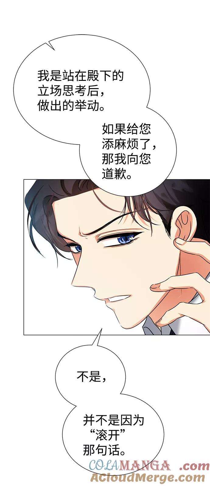 《互换身体的缘由》第39话 第31页