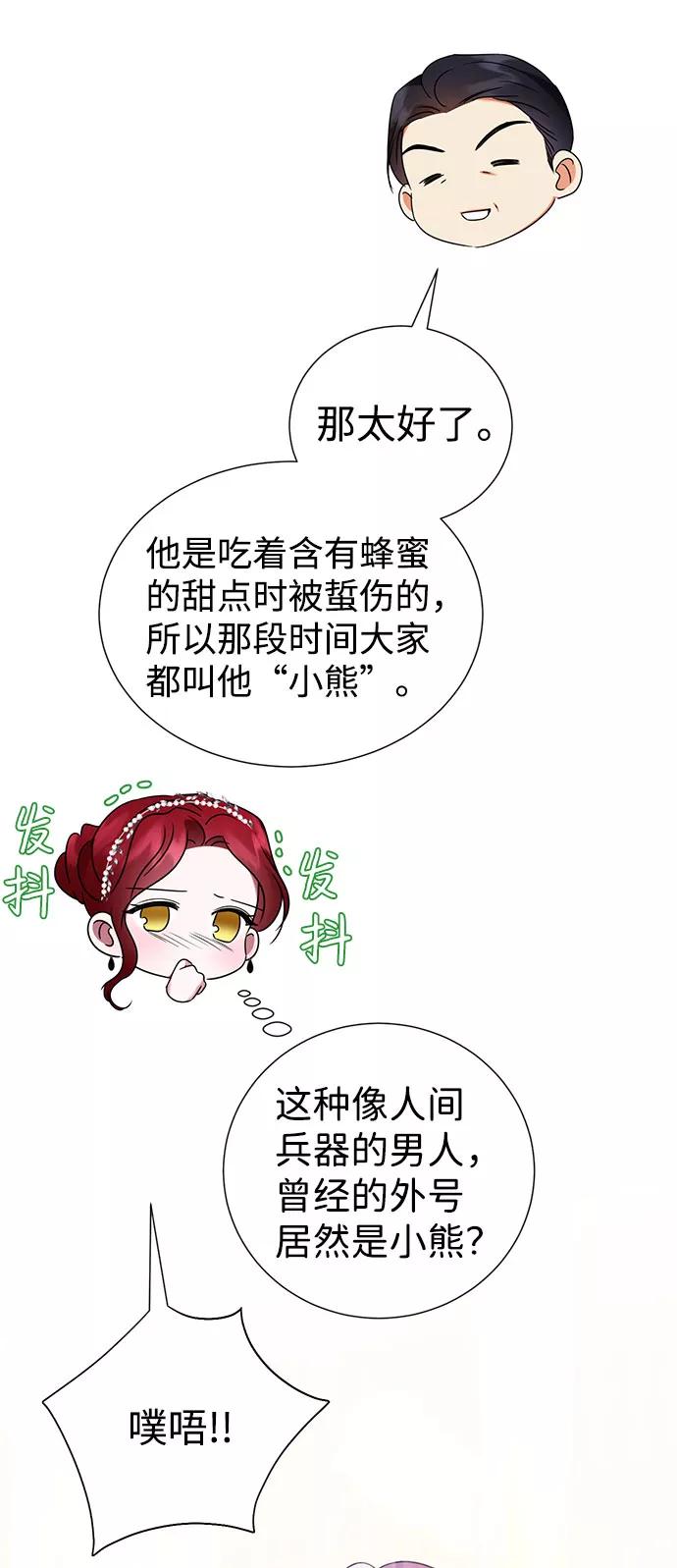 《互换身体的缘由》第39话 第74页