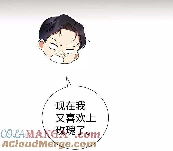 《互换身体的缘由》第39话 第73页
