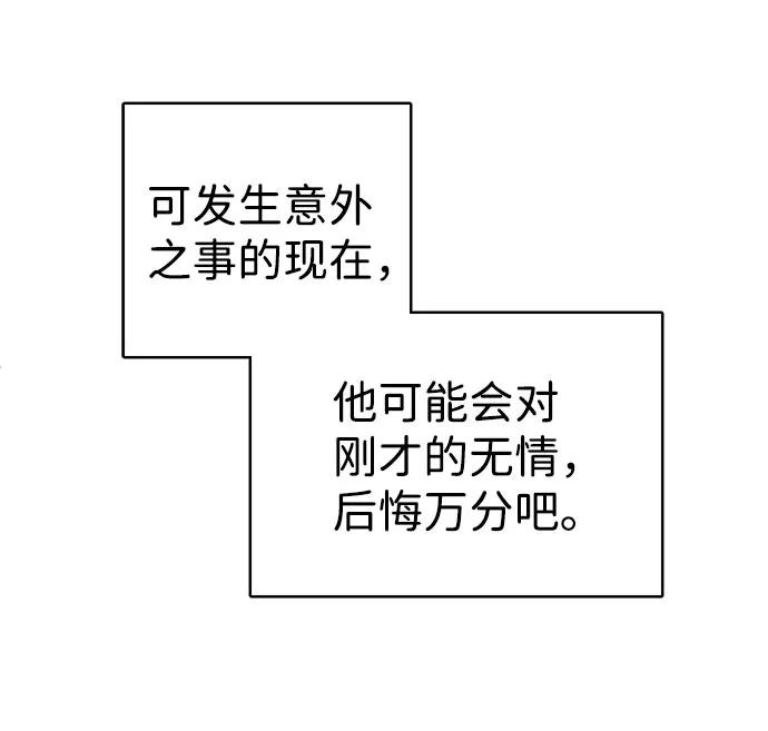 《互换身体的缘由》第40话 第17页