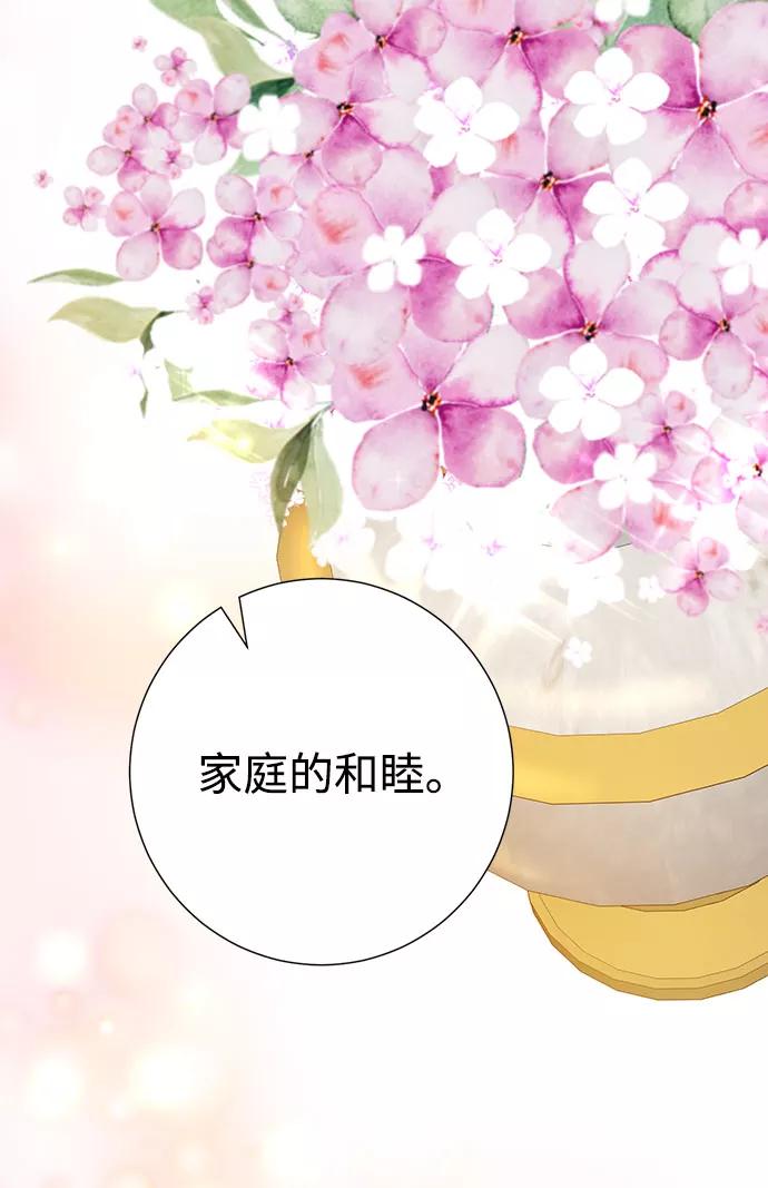 《互换身体的缘由》第40话 第65页