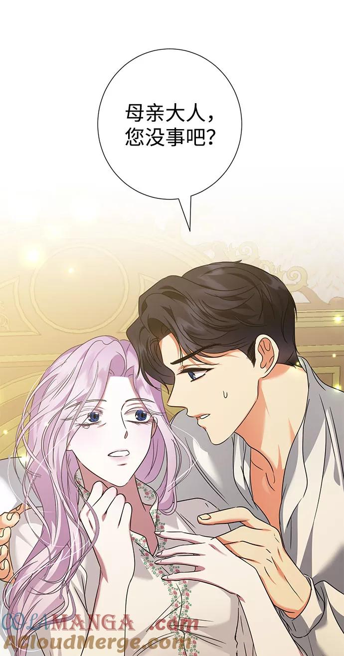 《互换身体的缘由》第40话 第58页