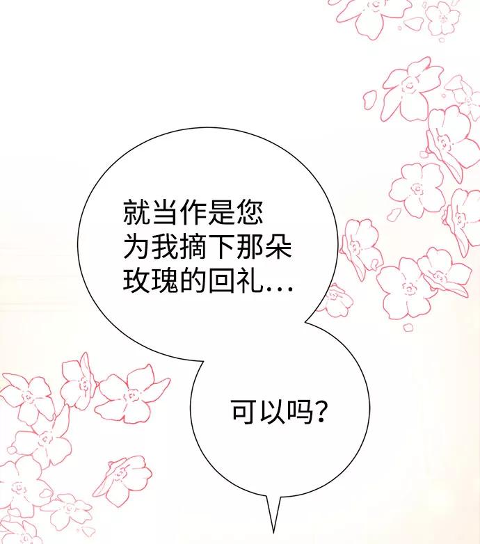 《互换身体的缘由》第40话 第42页