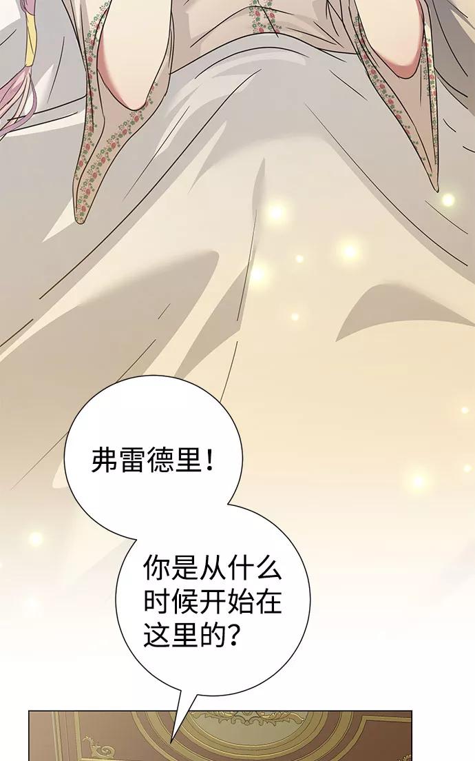 《互换身体的缘由》第40话 第59页