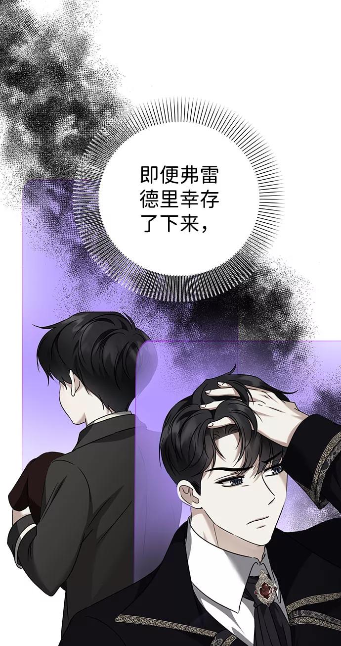 《互换身体的缘由》第40话 第53页