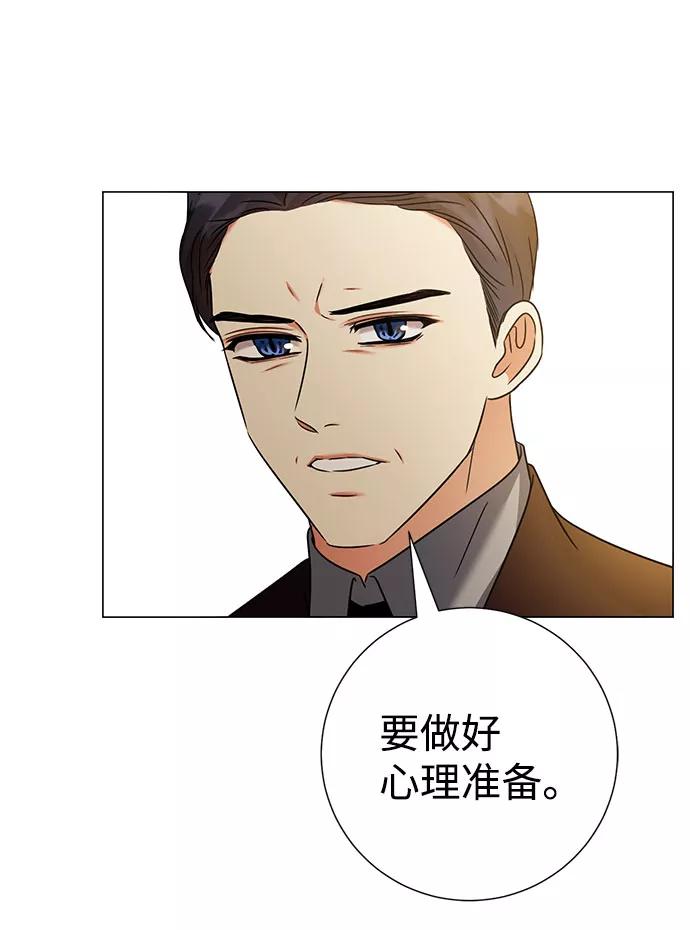 《互换身体的缘由》第40话 第8页