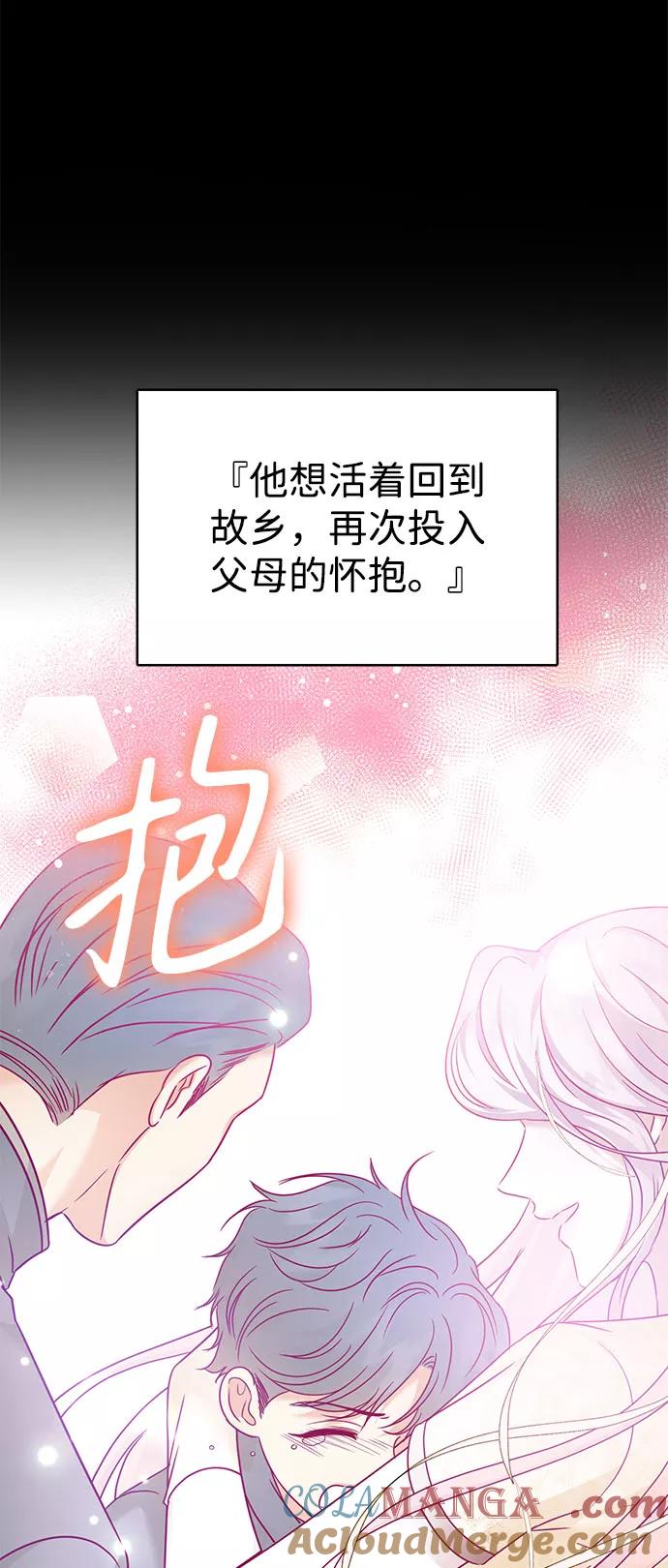 《互换身体的缘由》第40话 第28页