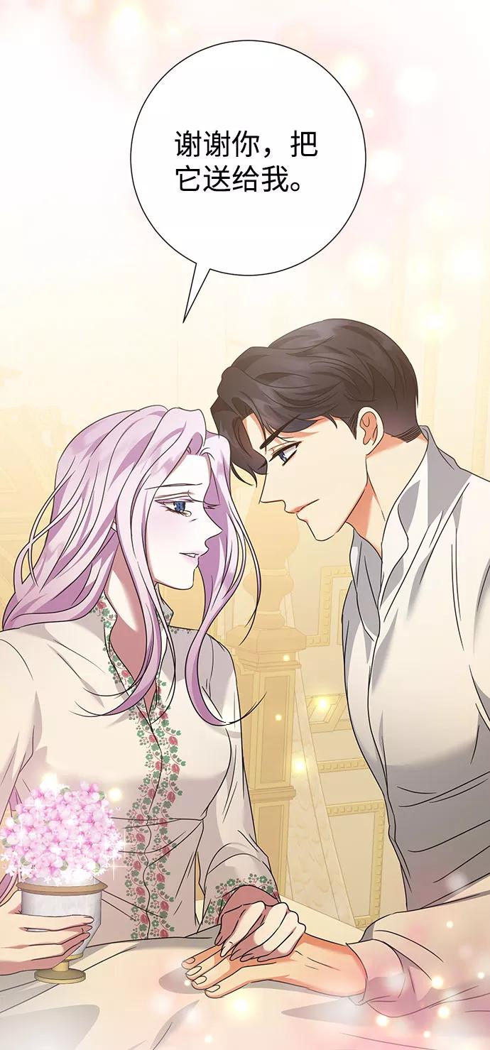 《互换身体的缘由》第40话 第66页