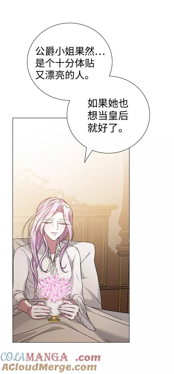 《互换身体的缘由》第40话 第70页