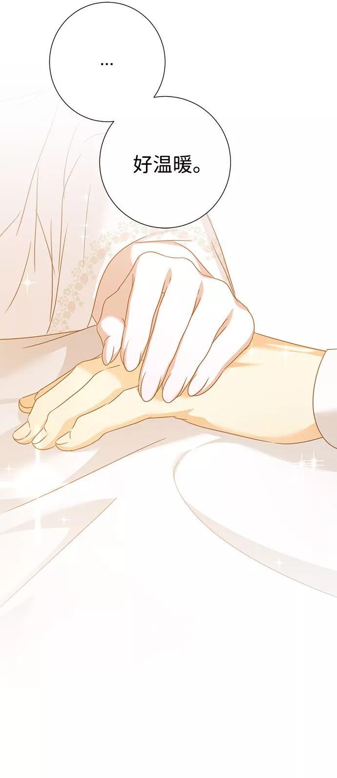 《互换身体的缘由》第40话 第68页