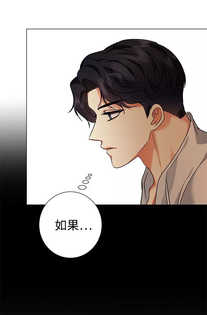 《互换身体的缘由》第40话 第71页