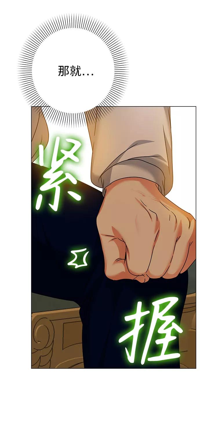 《互换身体的缘由》第40话 第74页